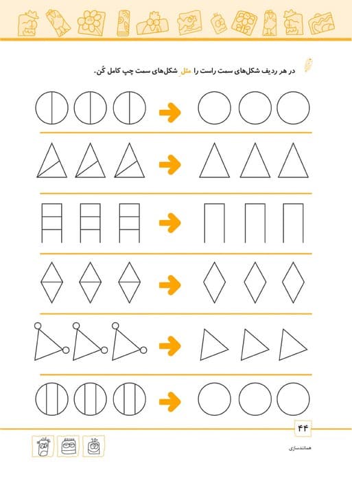 شاپرک 3 (ریاضی:سری کتاب های آموزشی پیش از دبستان)