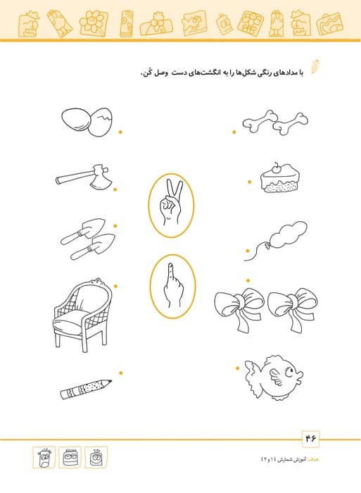 شاپرک 3 (ریاضی:سری کتاب های آموزشی پیش از دبستان)