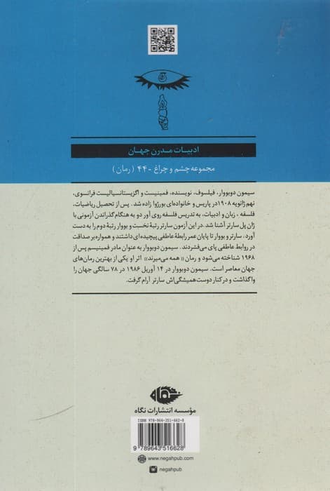 مرگ آرام (ادبیات مدرن جهان 9)