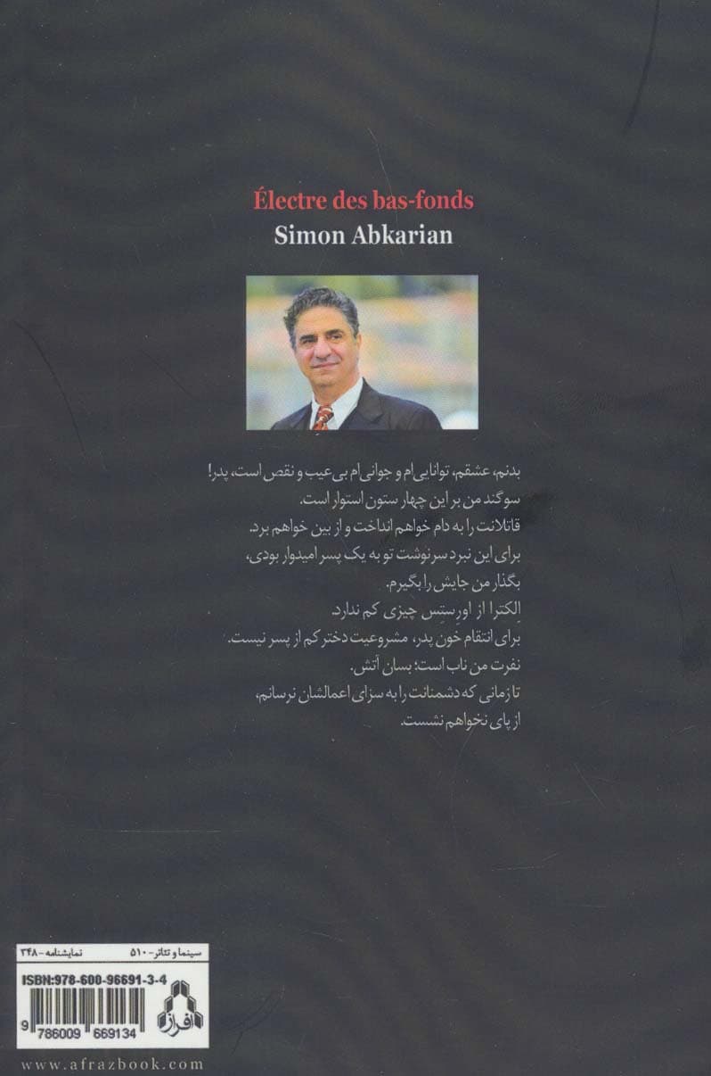 الکترا از کوی زاغه نشینان