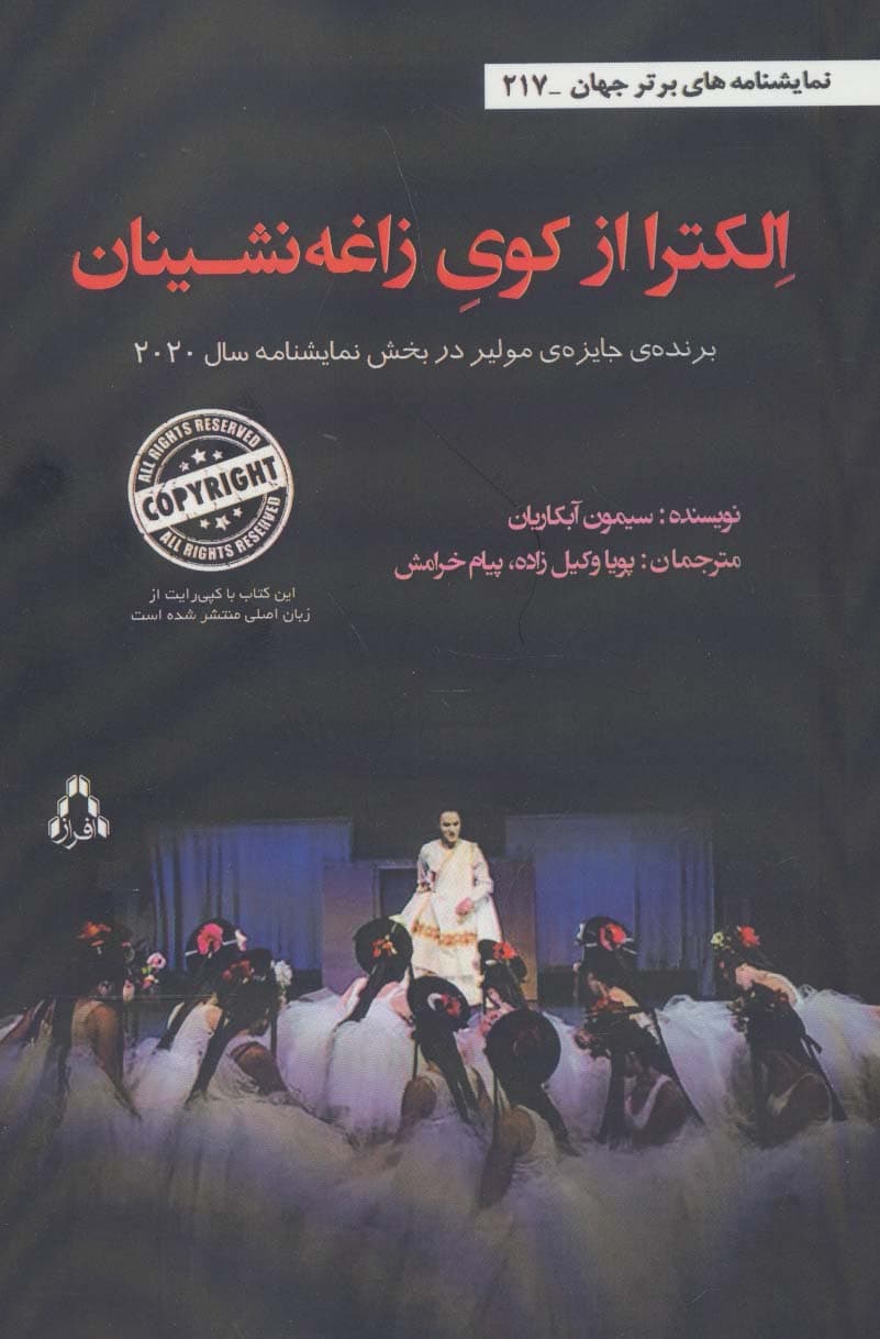 الکترا از کوی زاغه نشینان