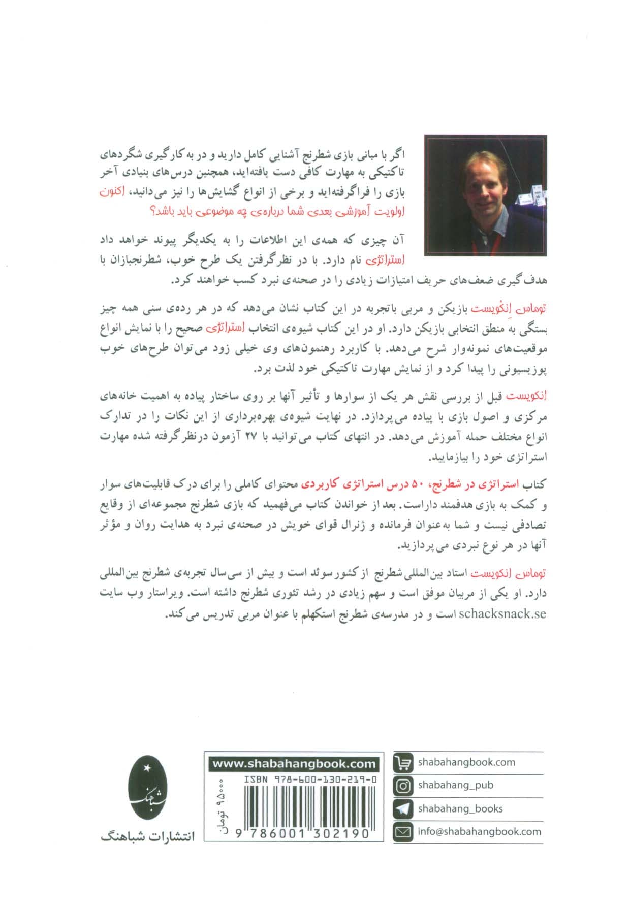 استراتژی در شطرنج (50 درس استراتژی کاربردی)