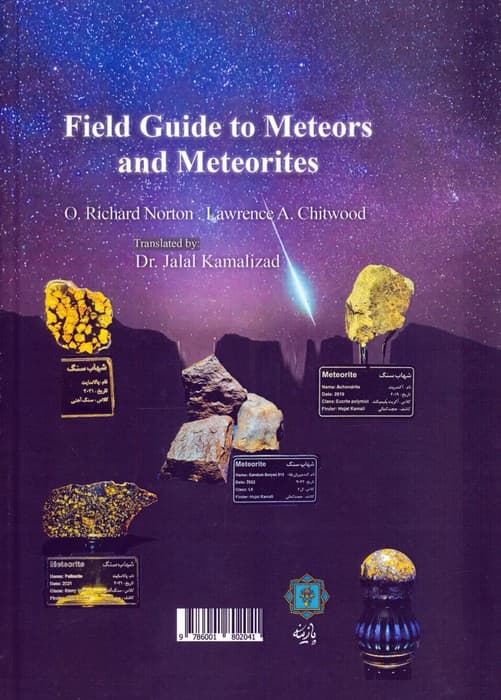 راهنمای میدانی شهاب های ثاقب و شهاب سنگ ها