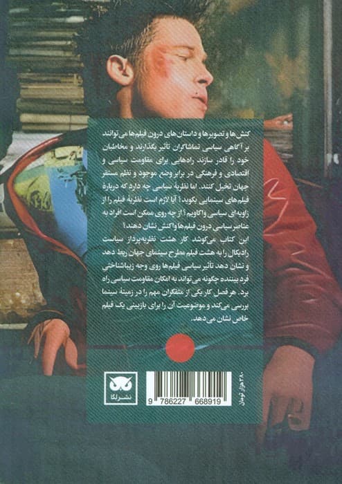 نظریه سیاسی و فیلم از آدورنو تا ژیژک