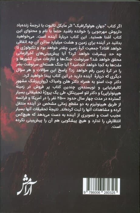 رویاهای جمعی درباره آینده