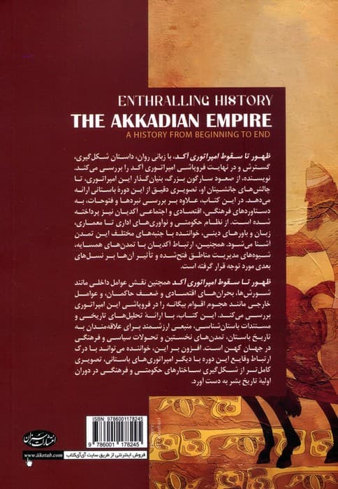 از ظهور تا سقوط امپراتوری آکد