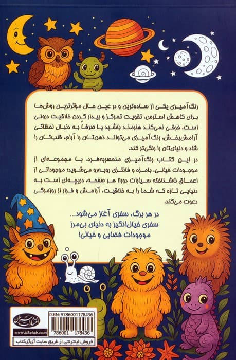 جذب شادی با رنگ آمیزی موجودات فضایی (گردش با بیگانه های خندان و دوستان خیالی)