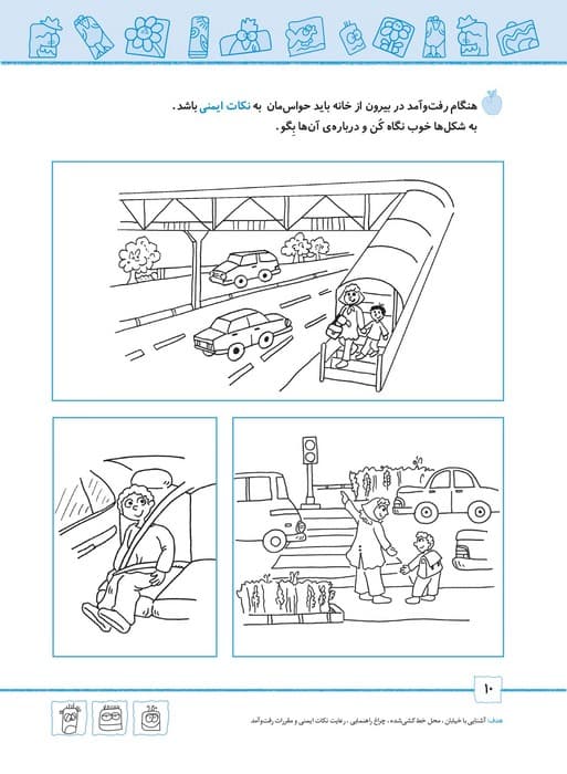 شاپرک 4 (علوم:سری کتاب های آموزشی پیش از دبستان)