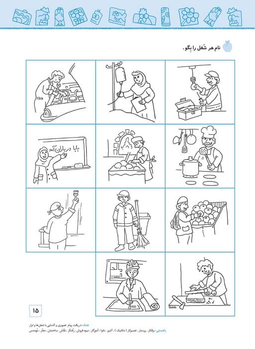 شاپرک 4 (علوم:سری کتاب های آموزشی پیش از دبستان)