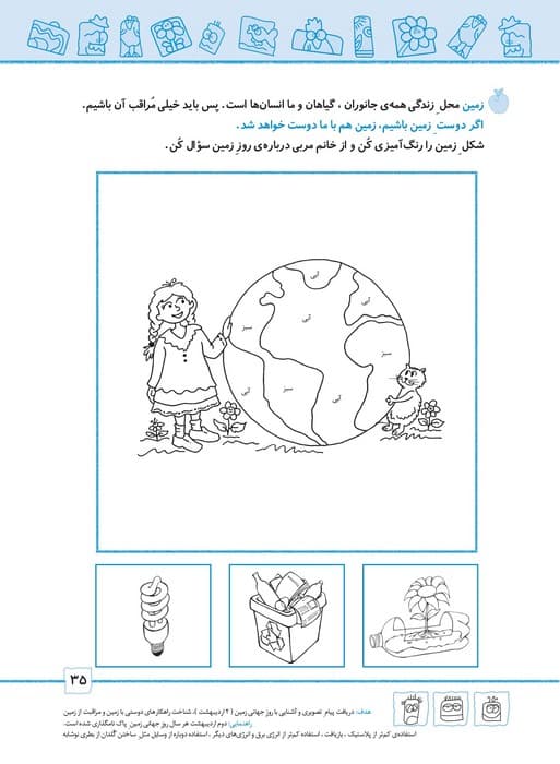 شاپرک 4 (علوم:سری کتاب های آموزشی پیش از دبستان)