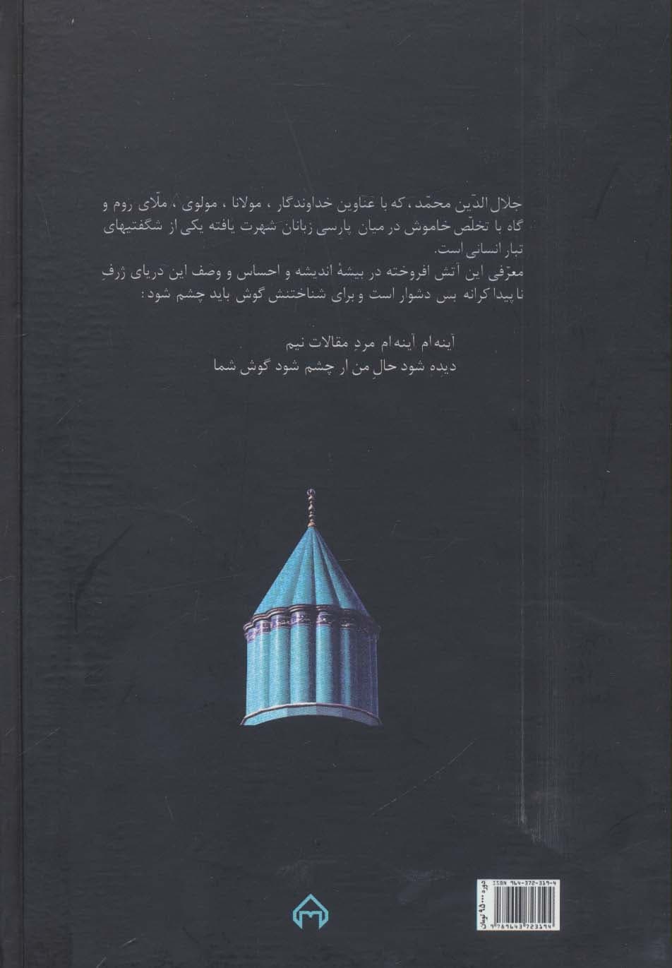 غزلیات شمس تبریز (2جلدی)