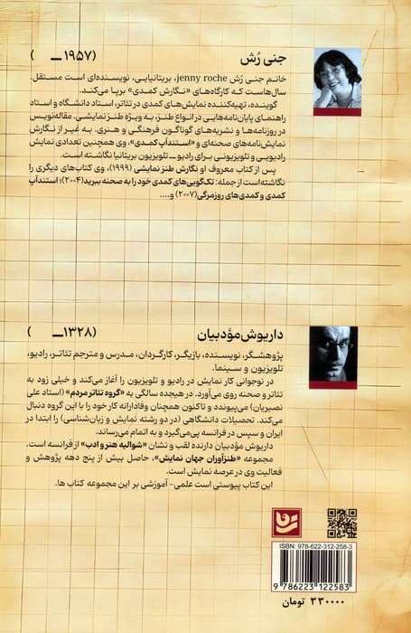 نگارش طنز نمایشی