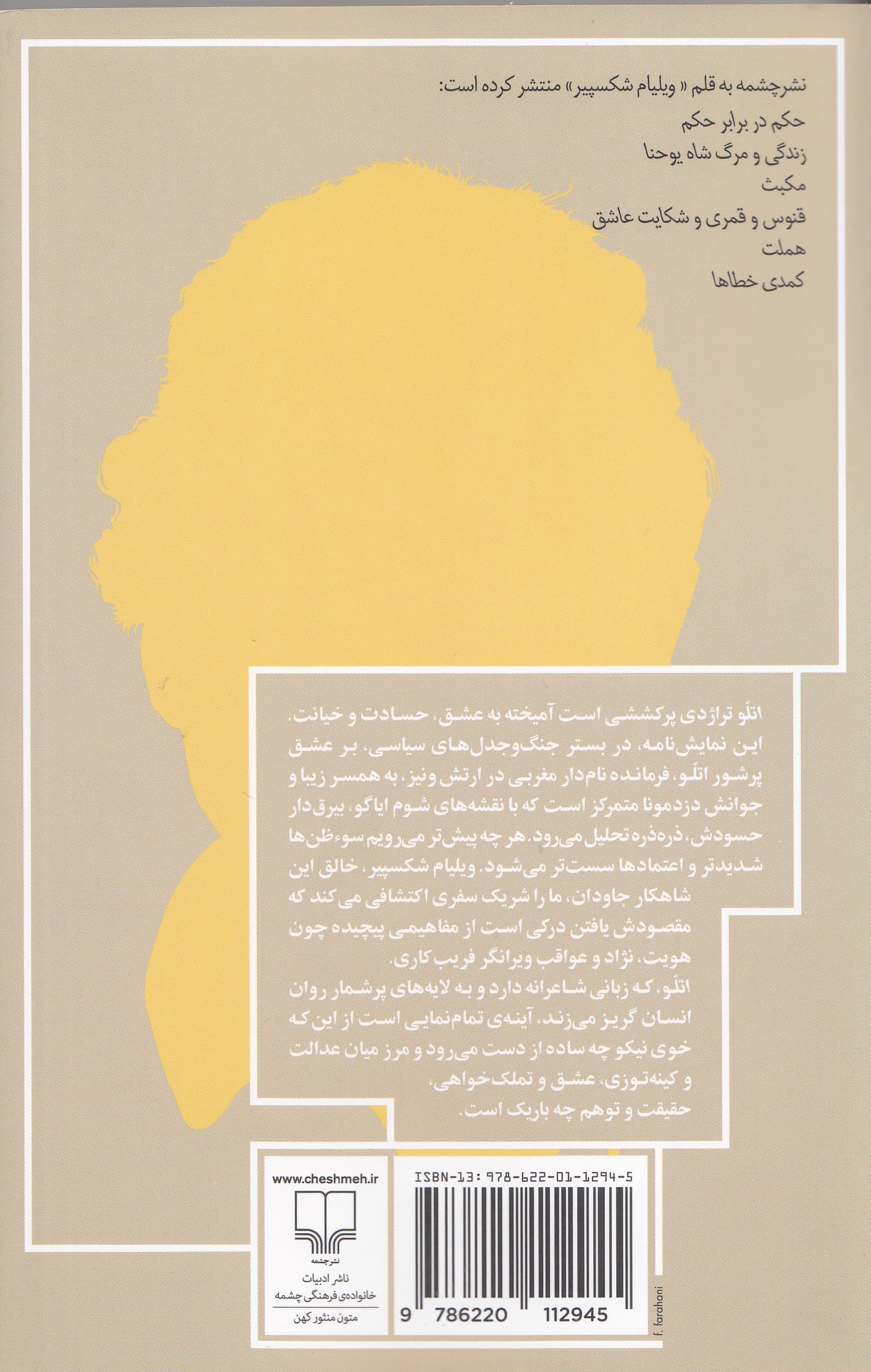 اتلو (اتللو)