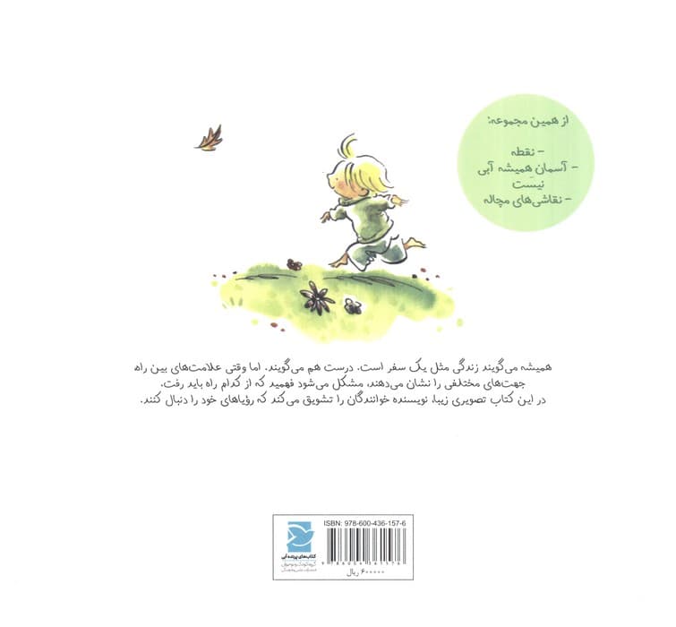 کجا با این عجله؟ (گلاسه)