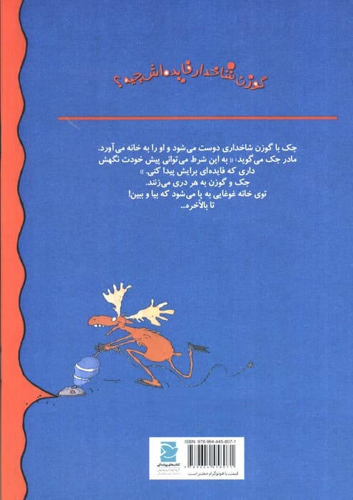 گوزن شاخدار فایده اش چیه؟