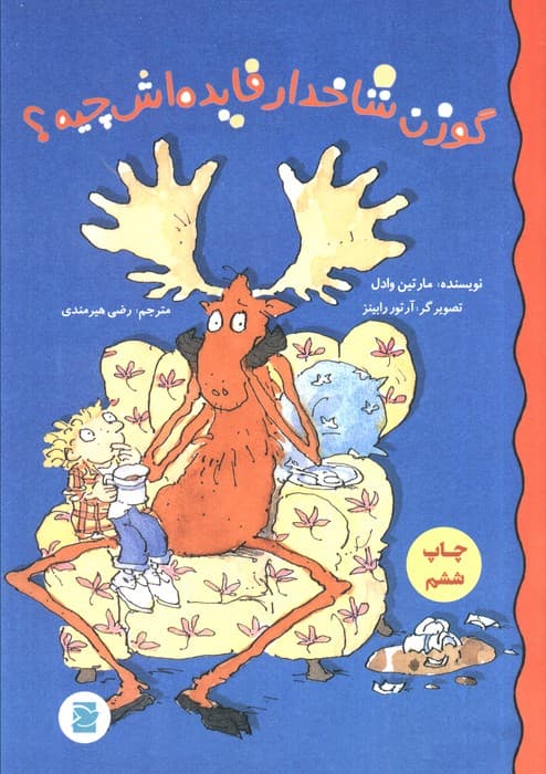 گوزن شاخدار فایده اش چیه؟