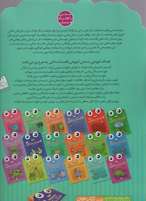 قاصدک دانایی 2 (نقطه چین 2)