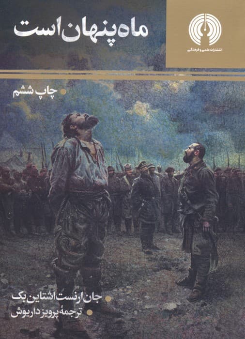 ماه پنهان است (رمان43)