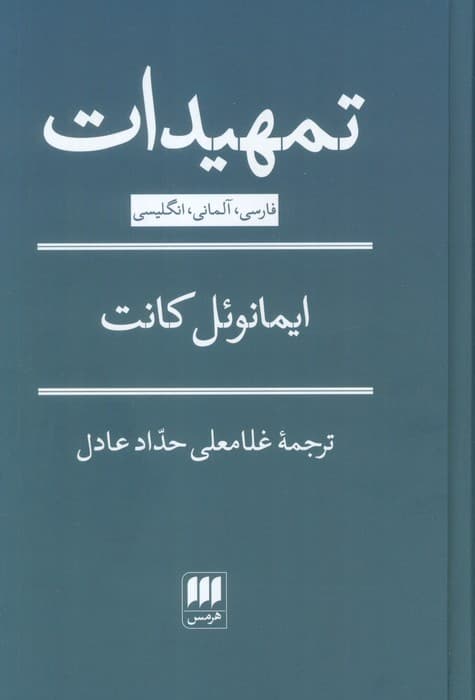 تمهیدات (3زبانه)
