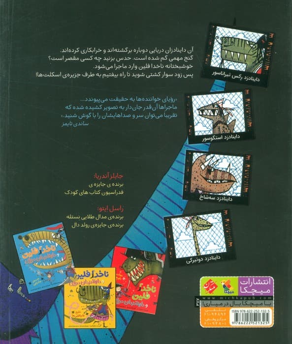 ناخدا فلین و داینادزدان دریایی (گنج گم شده!)،(گلاسه)