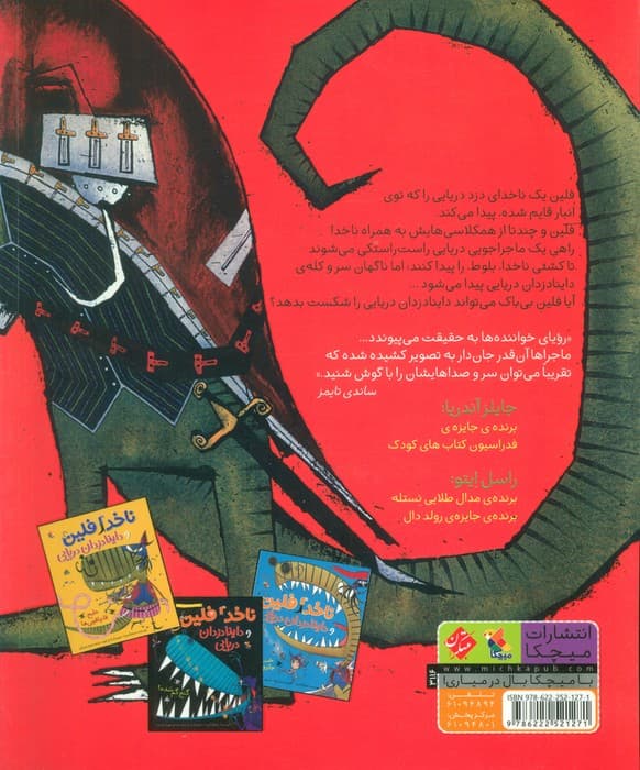 ناخدا فلین و داینادزدان دریایی (نجات بلوط)،(گلاسه)