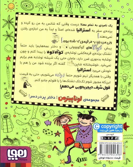 لوتا پیترمن 9 (یک قوطی پر از کوآلا!)