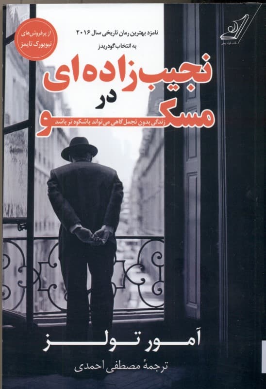 نجیب‌زاده‌ای در مسکو