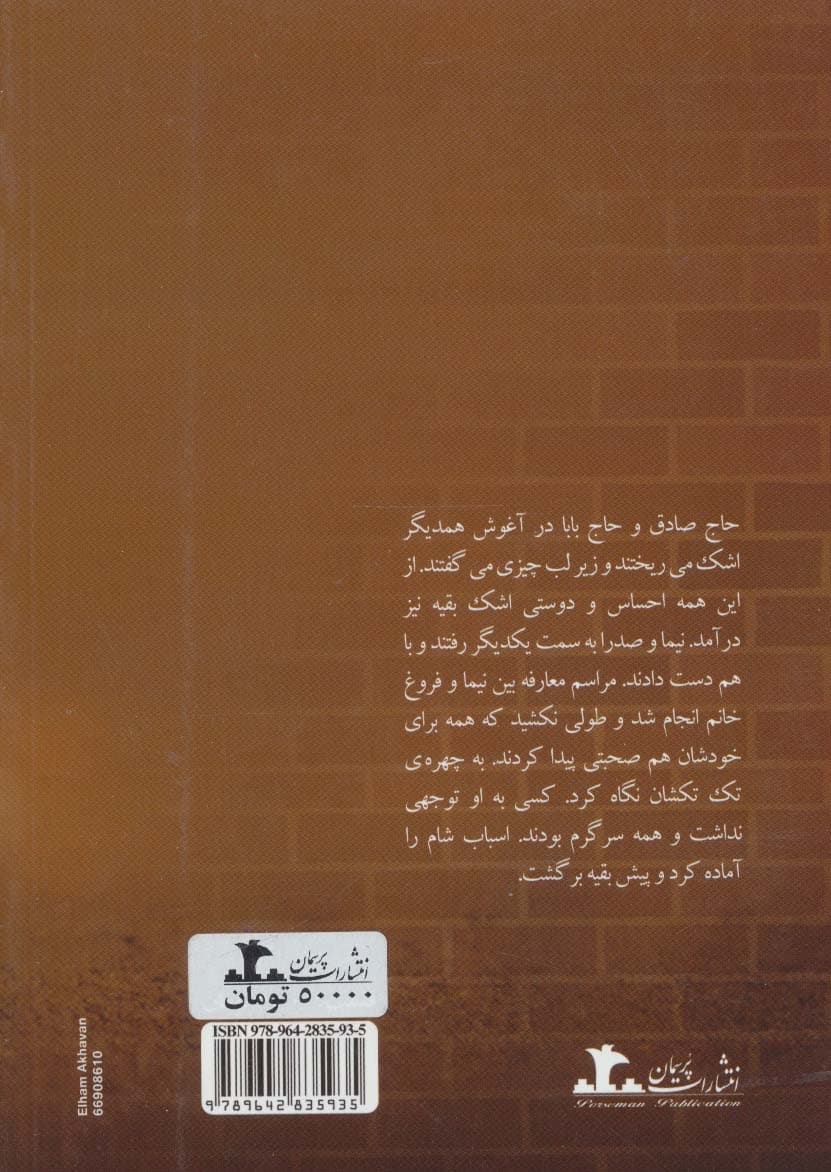 شوق با تو بودن