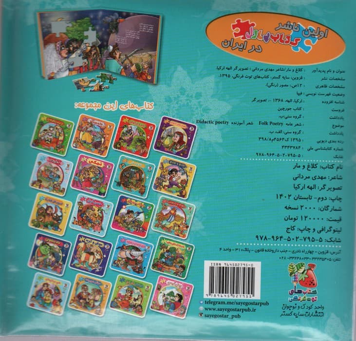 اتل متل یه قصه 6 (کلاغ و مار)،(اولین کتاب پازل من)،(گلاسه)