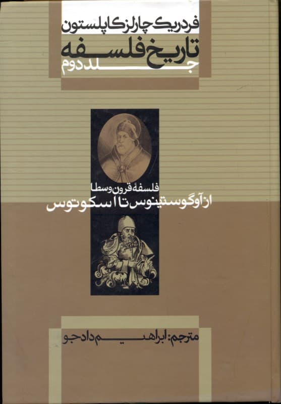 تاریخ فلسفه 2