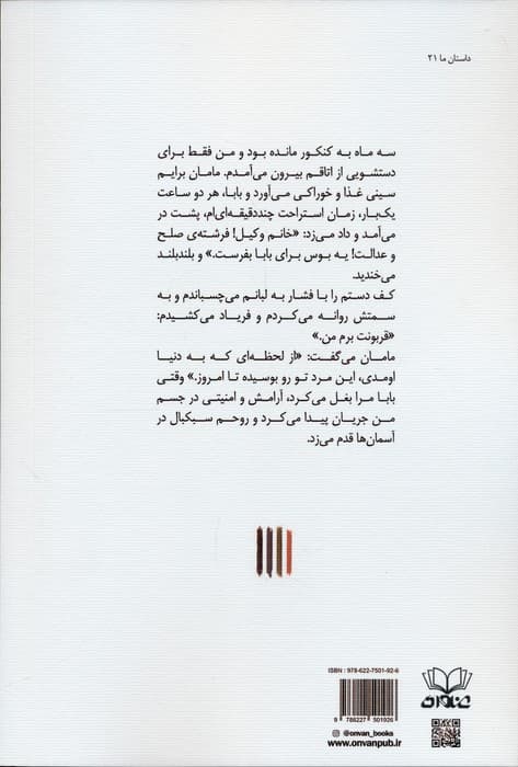 نبض های ناتمام