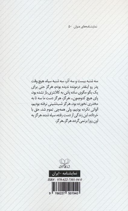 سه شنبه های لعنتی (نمایشنامه)