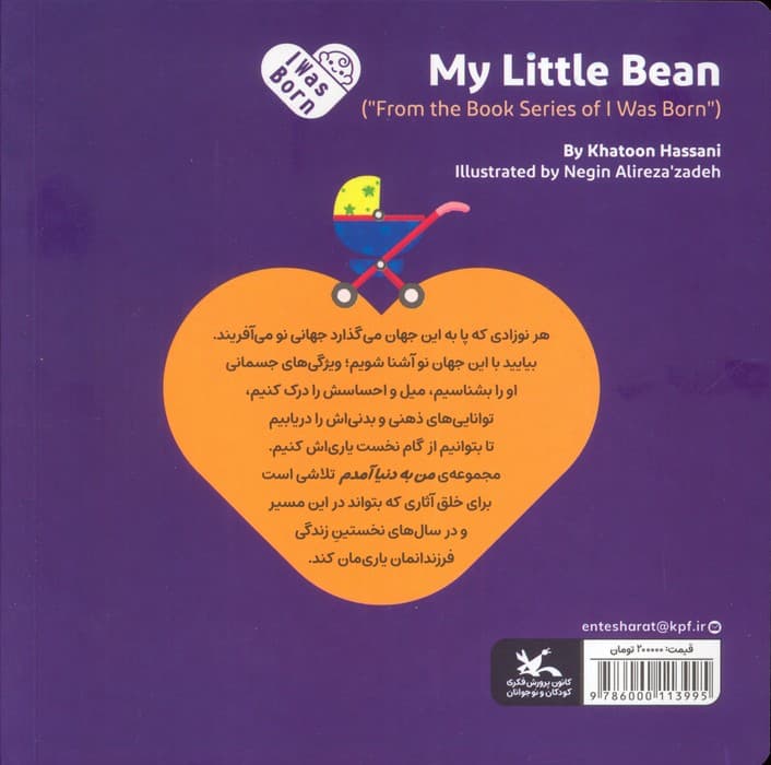 من به دنیا آمدم 6 (جوجه ی من)