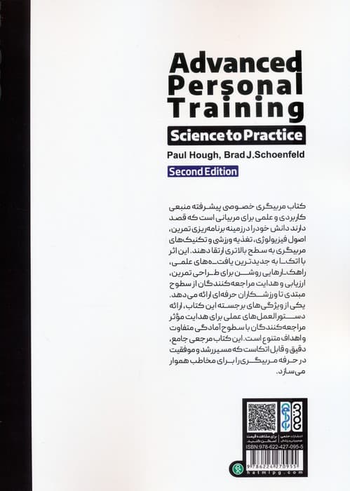 مربیگری خصوصی پیشرفته (از علم تا عمل)