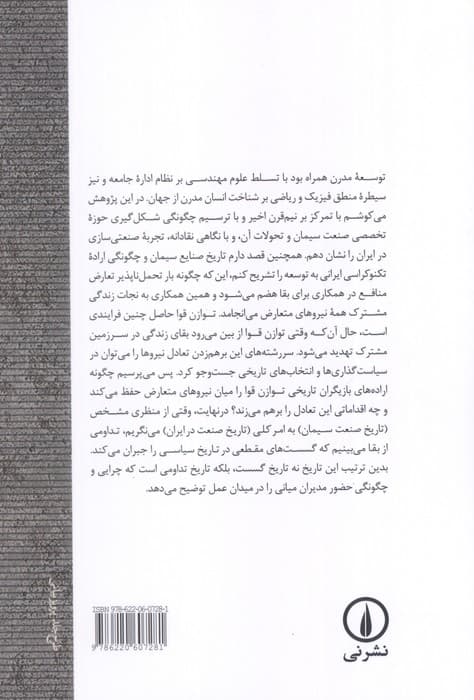 انقلاب در صنعت سیمان