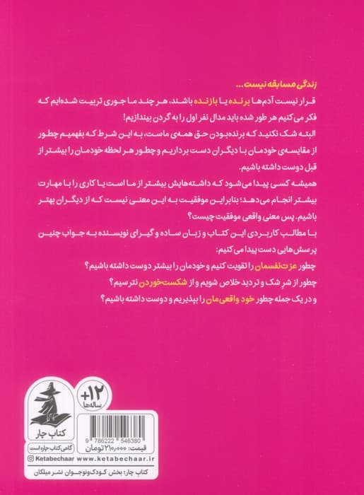 راهنمای دخترها برای دوست‌داشتن خودشان