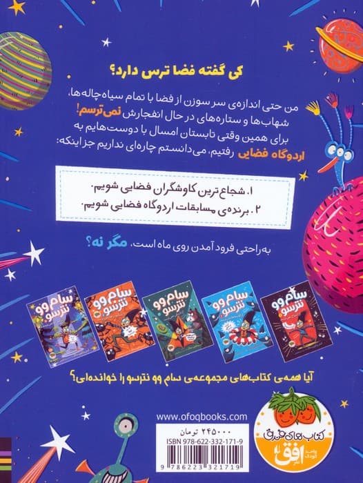 سام وو نترسو از فضا نمی ترسد 6