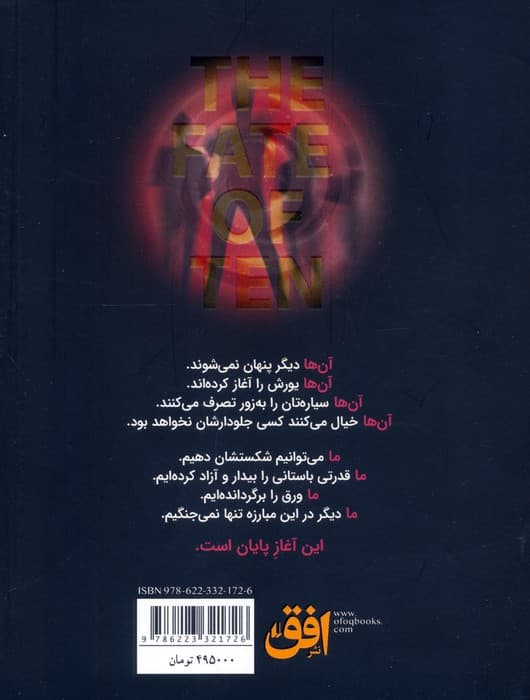 میراث لورین 6 (سرنوشت ده)