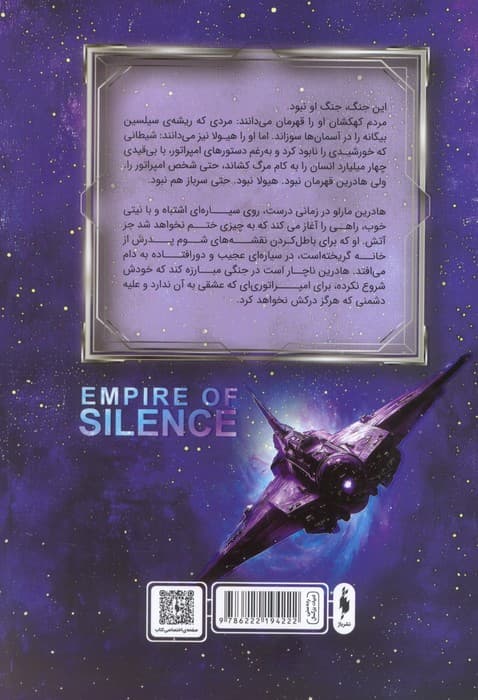 خورشید خوار 1 (امپراتوری سکوت)