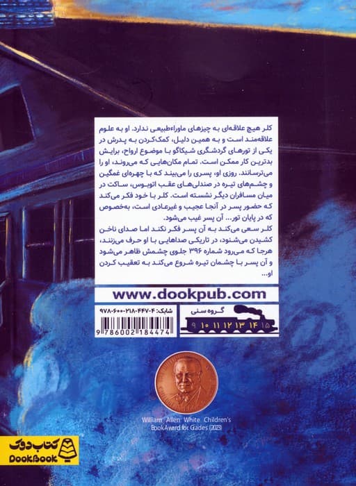 صدای ناخن کشیدن ارواح