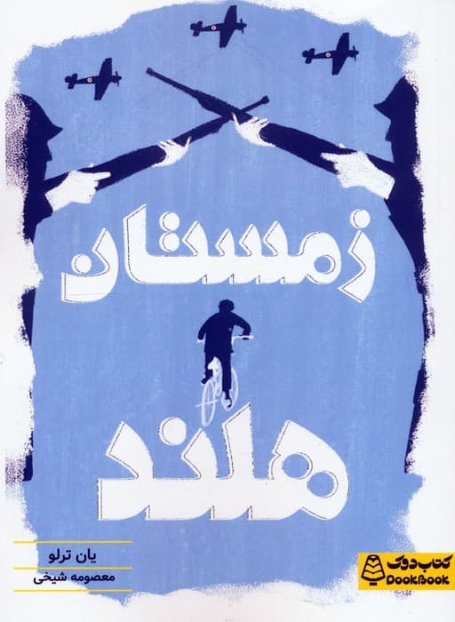 زمستان هلند