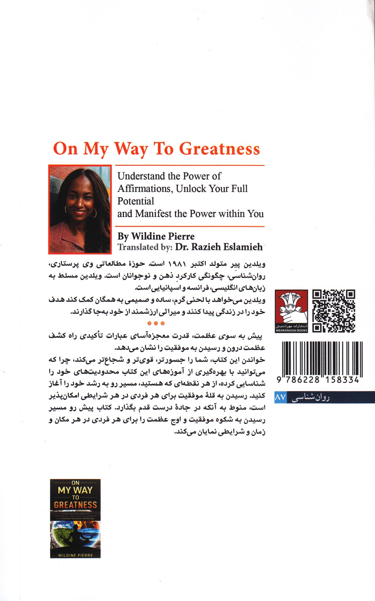 پیش به‌سوی عظمت (قدرت معجزه‌آسای عبارات تاکیدی نیروهای نهانت را کشف کن قدرت درونت را آشکار کن)