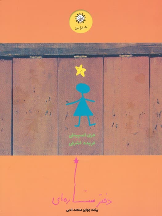 دختر ستاره ای 1