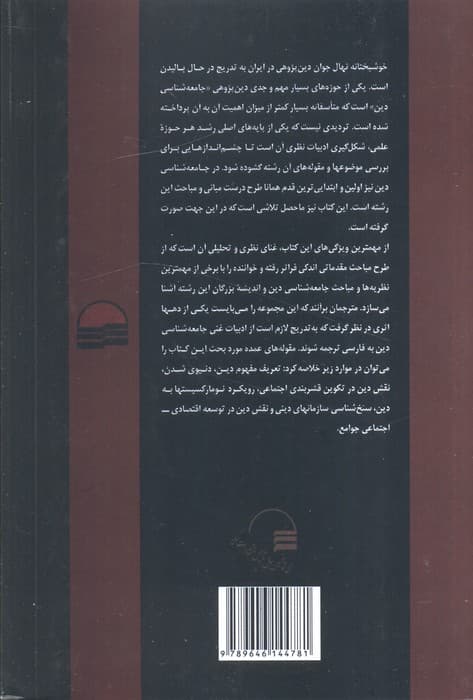 دین و ساختار اجتماعی