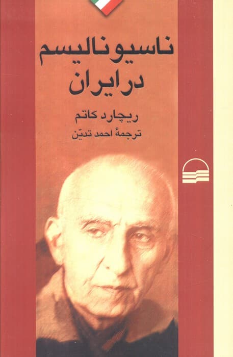 ناسیونالیسم در ایران