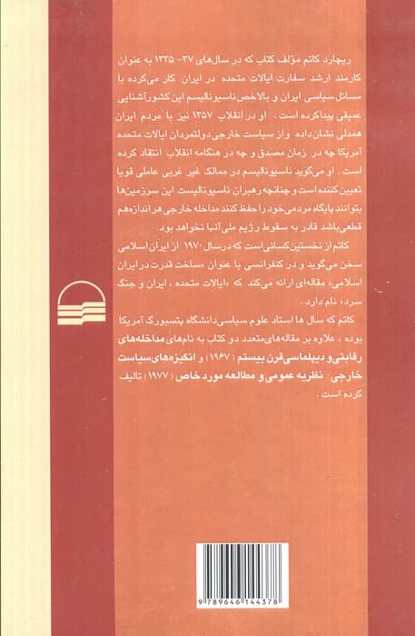 ناسیونالیسم در ایران