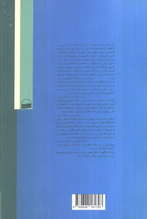 مقدس و عرفی (دین و سیاست در جهان)
