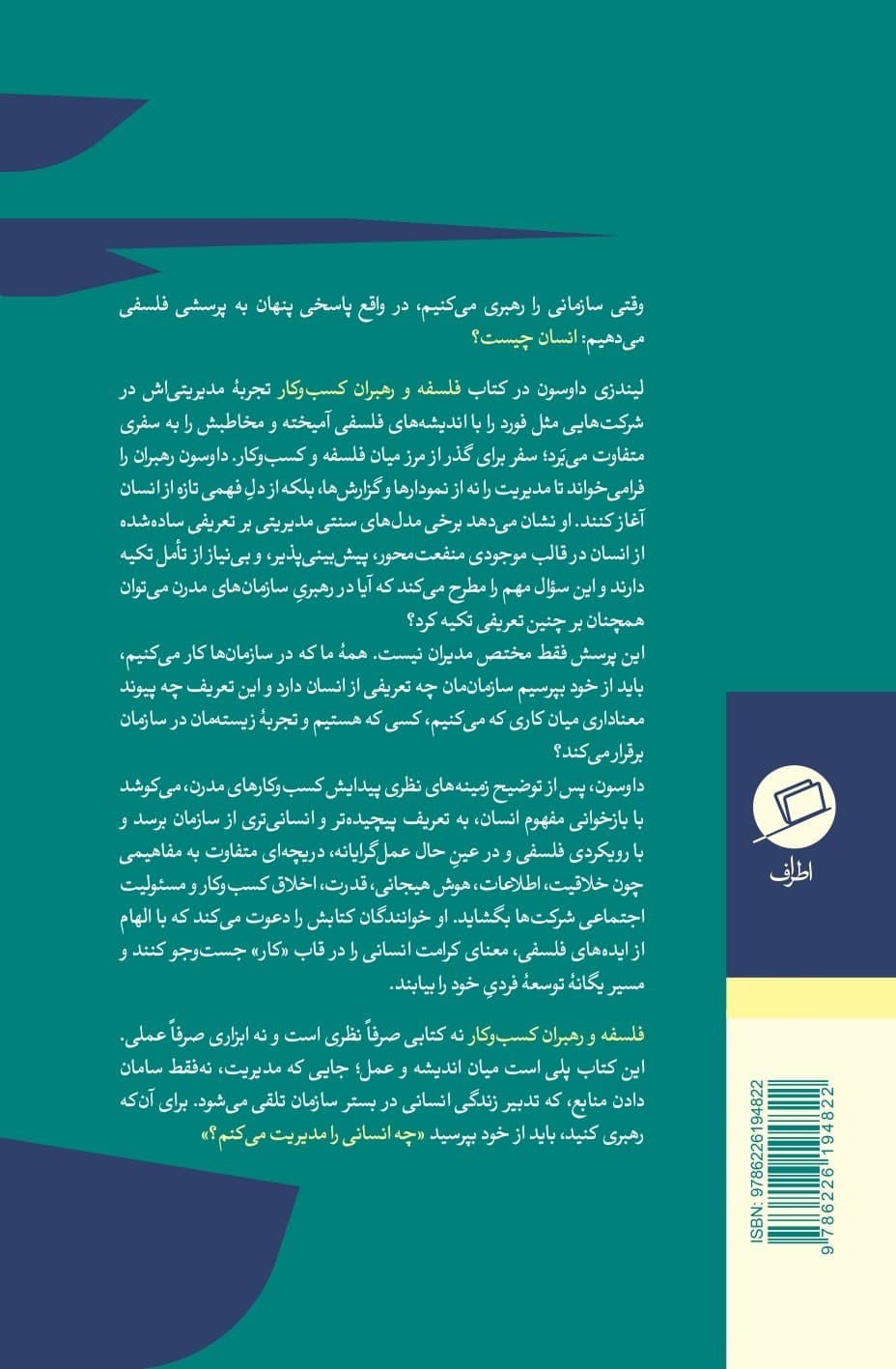 فلسفه و رهبران کسب و کار