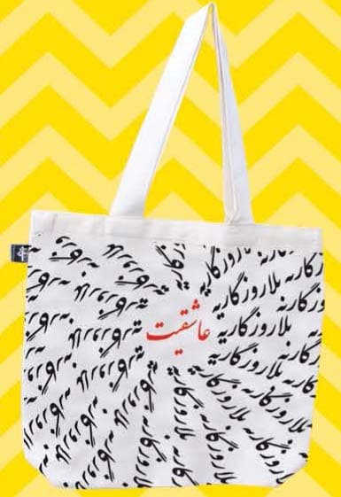 کیف پارچه ای بزرگ 37*37 (بلا روزگار،750)