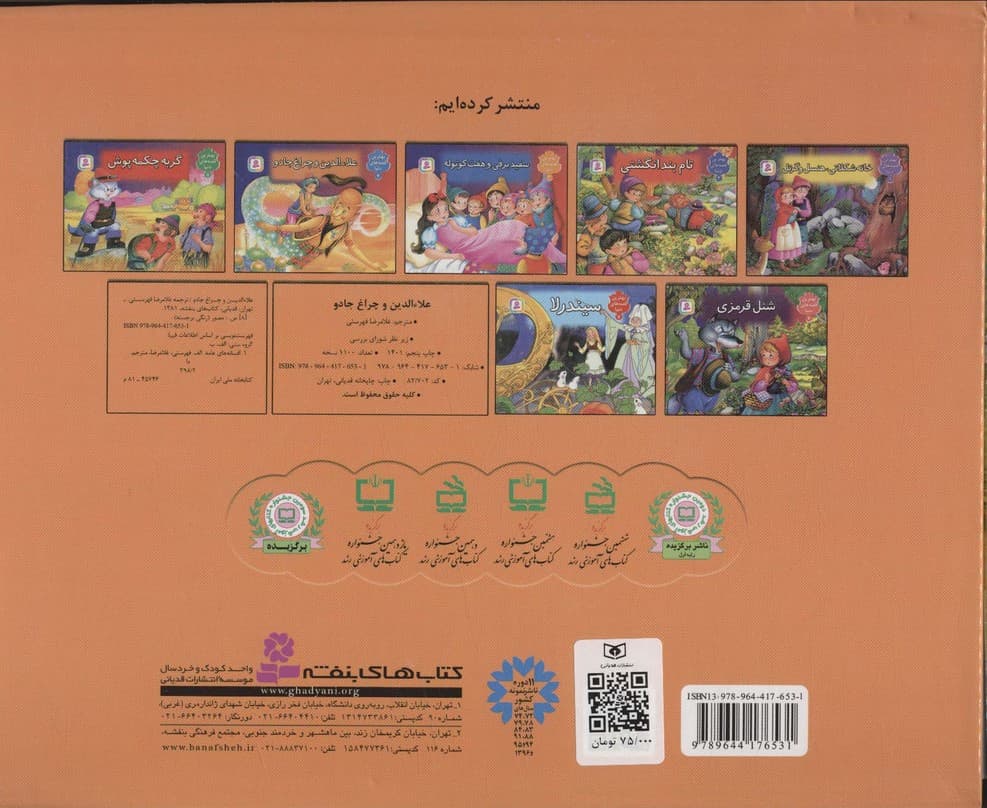 علاءالدین و چراغ جادو (کتاب برجسته بهترین قصه های دنیا 4)،(گلاسه)